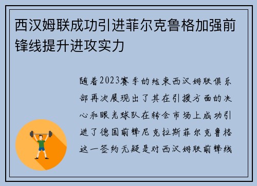 西汉姆联成功引进菲尔克鲁格加强前锋线提升进攻实力 西汉姆联成功引进菲尔克鲁格加强前锋线提升进攻实力