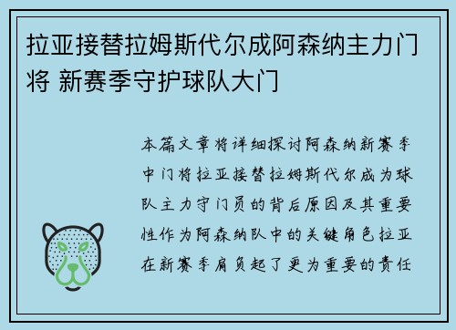 拉亚接替拉姆斯代尔成阿森纳主力门将 新赛季守护球队大门