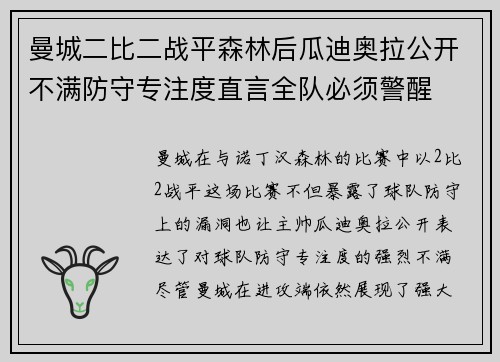 曼城二比二战平森林后瓜迪奥拉公开不满防守专注度直言全队必须警醒