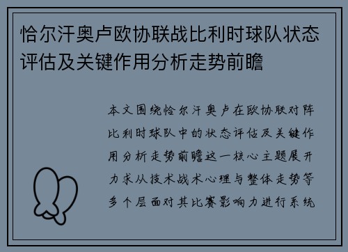 恰尔汗奥卢欧协联战比利时球队状态评估及关键作用分析走势前瞻