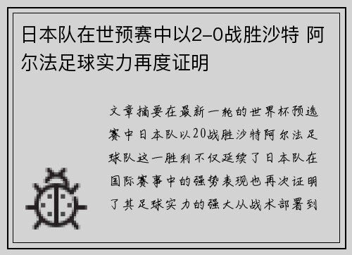 日本队在世预赛中以2-0战胜沙特 阿尔法足球实力再度证明