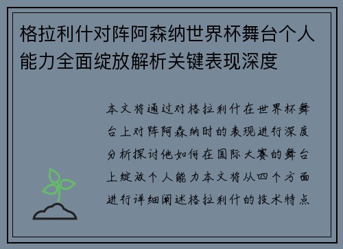格拉利什对阵阿森纳世界杯舞台个人能力全面绽放解析关键表现深度